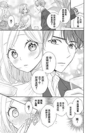 shotaiken ritorai! Anogoro to wa chigau fukai Oku no kaikan ni kokoro made torotoro ni… ~tsu | 再度初体验！与那时不同。深入灵魂的快感连心都融化…