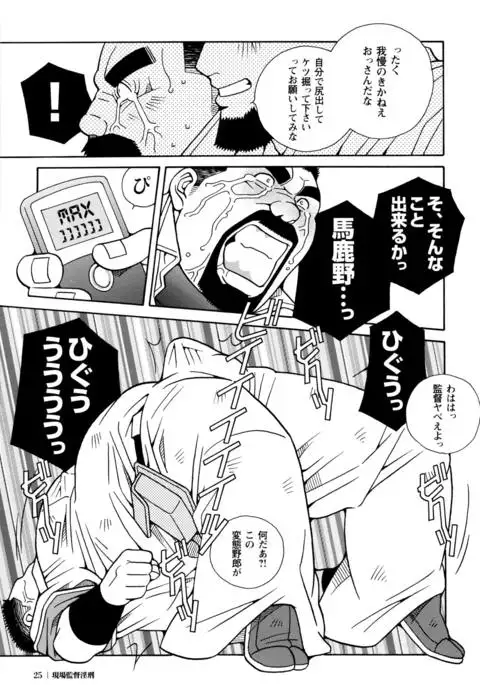 Beating the Bull by KAZ