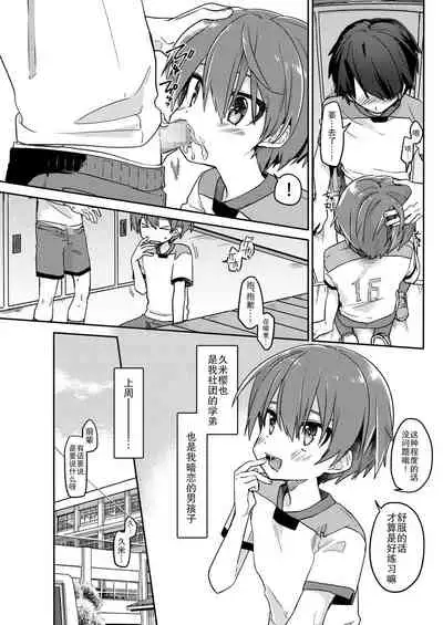 (ShotaFes 5) [PORYGON137 (Hidari Pory5n)] Kouhai No xxx renshuu | 后辈的xxx练习 [Chinese] [草草汉化]