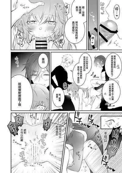 Mayoikonda hinadori wa kuro Erufu no kyodai ni dekiai sa reru | 误入的雏鸟被黑妖精兄弟溺爱 1