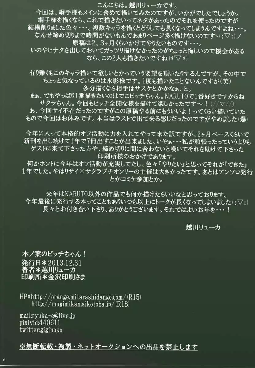 Konoha no Bitch-chan!