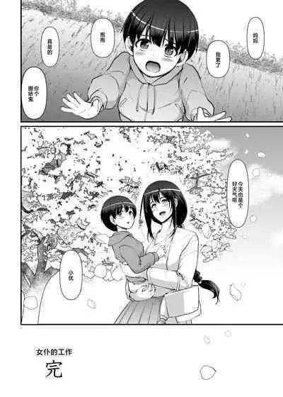 Maid no Oshigoto. Saishuushou