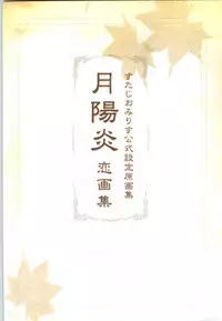 [Studio Miris]Tsuki Kagerou renga syou(japanese)