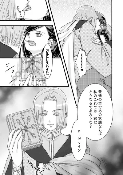 Rosemain to Himitsu no Hon