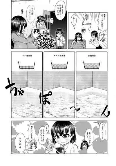 Chouchichijou Sahanji 2