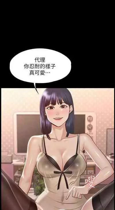 Manager Privileges chi 01-20 manhwaroshi