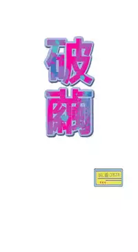 中文韩漫 破繭 Ch.0-6 [Chinese]