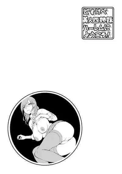 [Igarashi Shouno] Dosukebe Bijin Yonshimai Harem ni Youkoso! - Welcome to the HAREM of the FOUR Beautiful and Slutty Sisters + "Ueno Bijin Yonsihimai to Kazoku ni Narimashite" Ch. 1-5 Shitagaki Data [Digital]