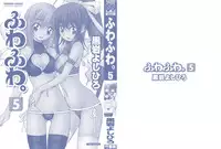 [Kuroiwa Yoshihiro] Fuwa Fuwa. 5