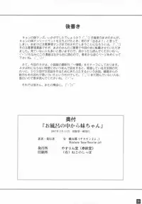 (SC34) [Ysarin-Do (Yasu Rintarou)] O furo no naka kara Imouto-chan (The Melancholy of Haruhi Suzumiya)