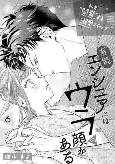 [Usui Mayo] Yuunou Engineer ni wa Ura no Kao ga Aru Watashi o Kaihatsu suru Dekiai Step | 能干程序员隐藏的一面 把我“开发”的溺爱步骤 1-10 [Chinese] [莉赛特汉化组]