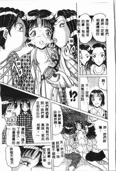 -Jigyaku Shoujo Vol.6