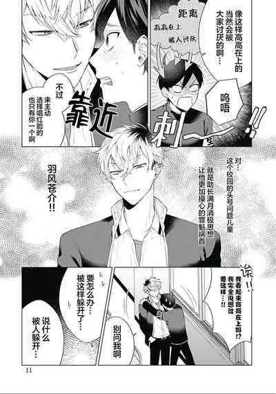 Seitokai Yakuin to Shite Mondaiji o Kousei Sasete Itara Nazeka Love Come ni Natte Ita Ken | 作為學生會成員讓問題兒童改過自新，不知為何變成了愛情喜劇