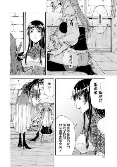 女王陛下的異世界戦略 第2卷 [Chinese] [沒有漢化]