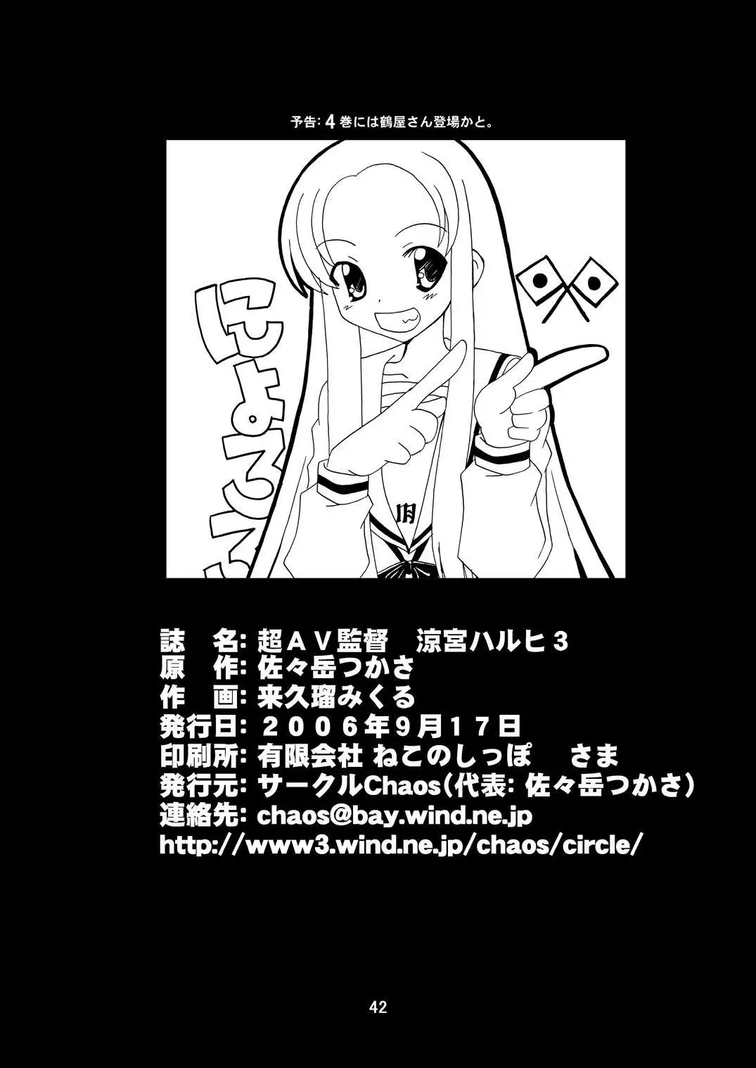 Cho AV Kantoku Suzumiya Haruhi 3