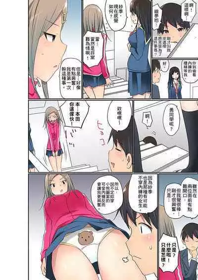 Manchira shiteru JK o Hakken shita node Gakuen Nai de Choukyou shite mita | 暴露狂女子高中生的日常生活 學校內的變態調教 Ch.1-24