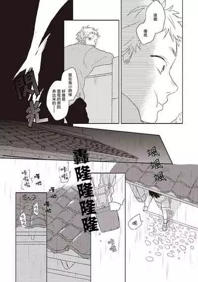 Cupid ni Rakurai | 落雷击中丘比特 Ch. 1-6+番外1