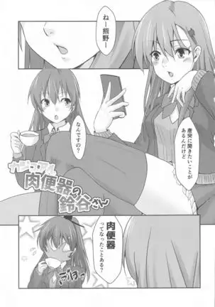 Casual Nikubenki no Suzuya-san