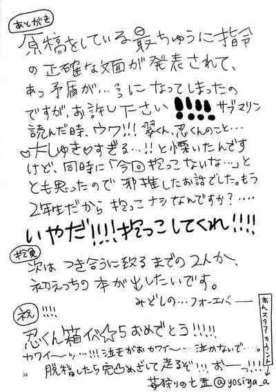 [Utachan Honpo (Utako)] Kiss gaman Senshuuken in Okinawa (Ensemble Stars!)