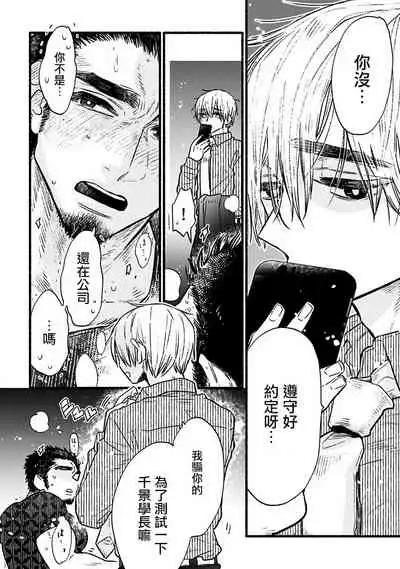 [Kiyosumi Onaji] Ijiwaru Papa wa Kyou mo Niwashi o Dekiai-chuu! | 坏心眼爸爸今天也在溺爱庭师! Ch. 1-2 完结 [Chinese] [拾荒者汉化组] [Digital]