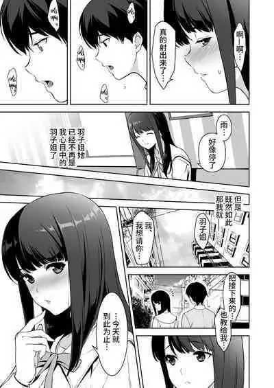 [Ura FMO (Fumio)] Seiso na Ane ga Suki nanoni, Bitch to Sex Shiteru Ore 2 [Chinese] [羅莎莉亞漢化] [Digital]