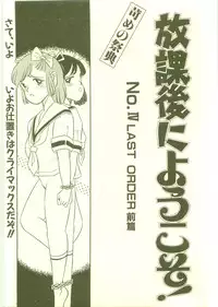 [Wada Erika] Houkago ni Youkoso - Welcome to After School