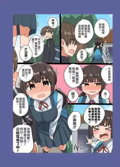 Iinchou no Mune wa Boku ga Sodateta