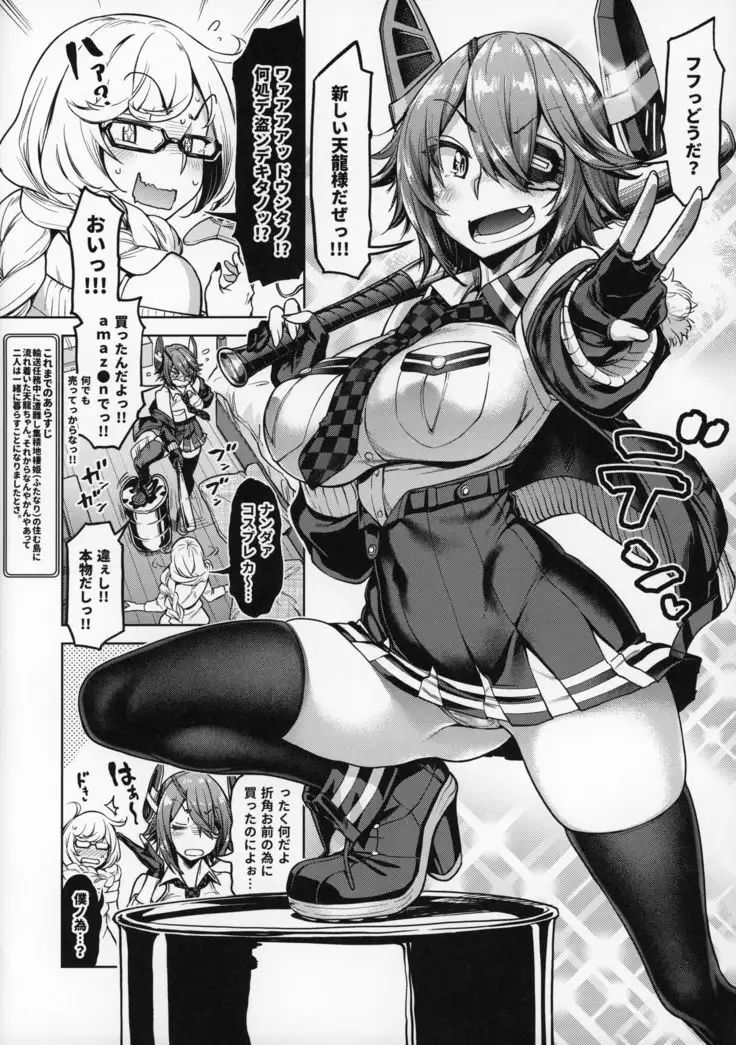 Tenryuu-chan Fuku o Kau! ~Shuusekichi Seiki ni Namahame Dokkiri Hen~