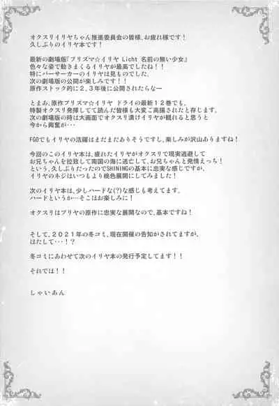 Onii-chan Illya ga Beach de Shiboritsuku shite ageru