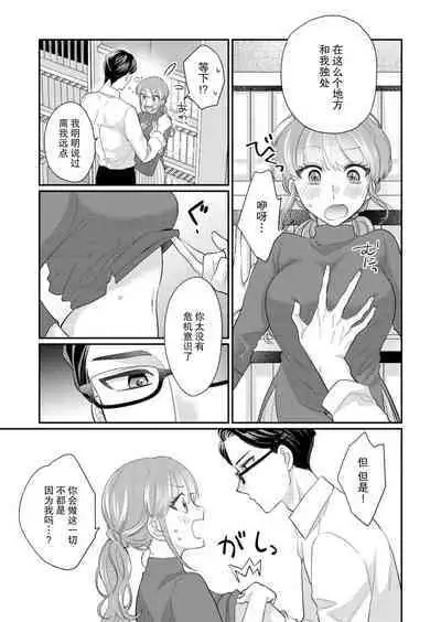 [Naruse Makata] Sawatte Oshiete Takahashi-kun! Douryou to Fushidarana Kyuujitsu | 摸摸我教教我高桥先生! 和同事一起的放荡假日 1-4 [Chinese] [莉赛特汉化组]