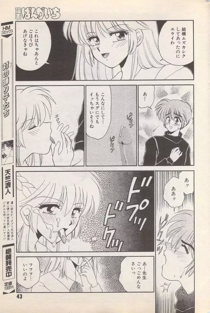 Manga Bangaichi 1996-02