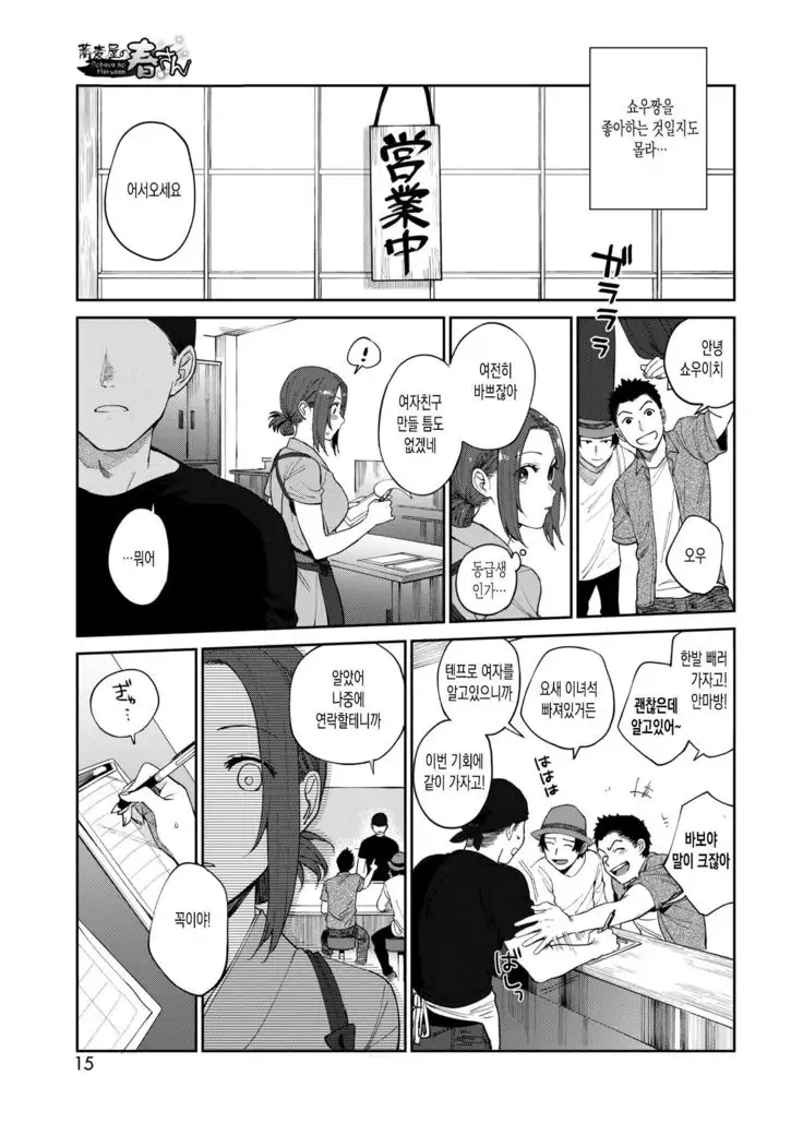 Sobaya no Harusan | 소바가게의 하루씨