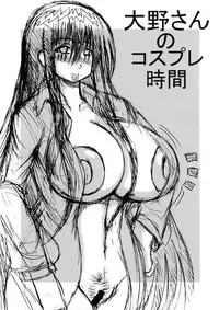 [Neko Melon-ya (Ryu Kurokawa)] Ohno-san no Cosplay Jikan (Genshiken)