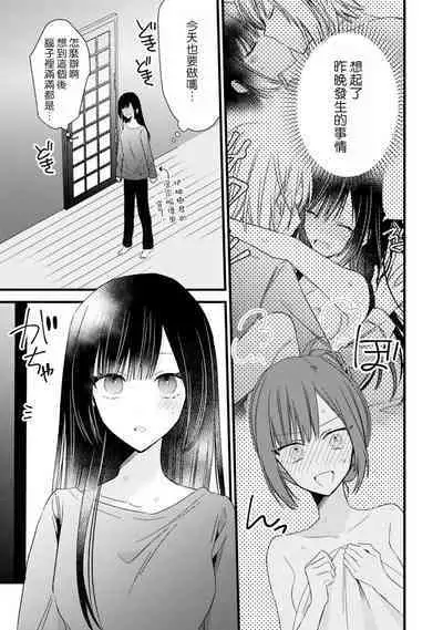 [Cocoa] Kimi no Te de Kawaiku naritai! ~Genderless Danshi to no H na Gisou Renai~ | 想要通过你的双手变得可爱！～和无性别男子的H伪装恋爱～: 1-7 [Chinese] [莉赛特汉化组]