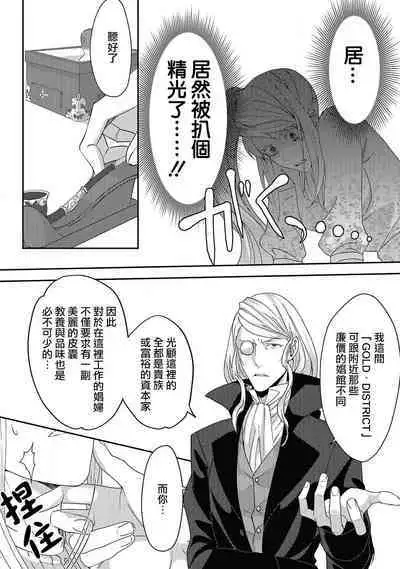 akuyaku reijō ni tensei shitakedo, hakyoku shita hazu no katabutsu ō taishi ni dekiai sa retemasu! ? | 轉生成惡役千金本應迎來破滅結局，沒想到卻被嚴肅死板的王太子寵上了天！？ 1-3