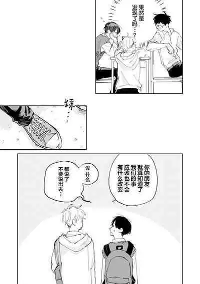 Ore no Osananajimi wa Chou Kawaii | 我的幼驯染超级可爱