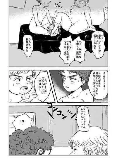 Bokutachi no Imagination