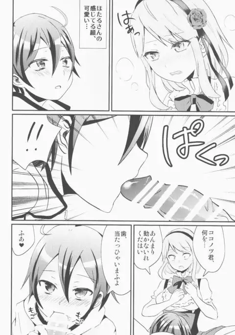 Kokonotsu-kun ga Futanari Hotaru-san no Ochinpo o Mendou Miteageru Hon