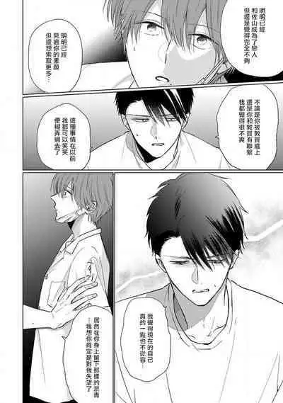 Mask Danshi wa Koishitakunai no ni 2 | 口罩男子明明不想恋爱2 Ch. 11-19