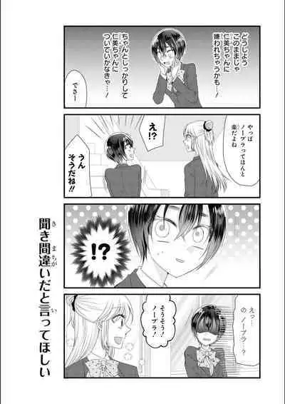 No Bra na Onnanoko wa Suki desu ka? Anthology Comic - Do you love NO BRASSIERE girls? anthology comic