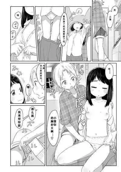 Peaceful Ecchi! - PEACEFUL H | 平和的H