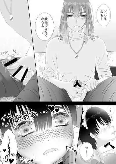 Maid Refle de Ura Op!? H