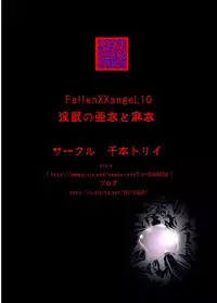 [Senbon Torii] FallenXXangeL10 Injuu no Ai to Mai (Injuu Seisen Twin Angels) [English] [SaHa]