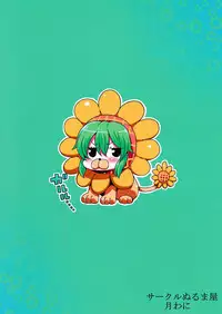 (C90) [Circle Nuruma-ya (Tsukiwani)] Yuukarin Yume Mousou 2 (Touhou Project) [Chinese] [LOK個人漢化]