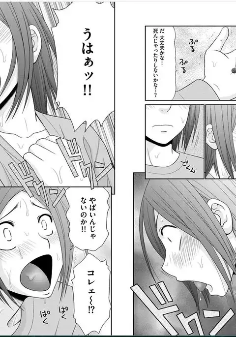 早乙女くん女体化計画【第2話】