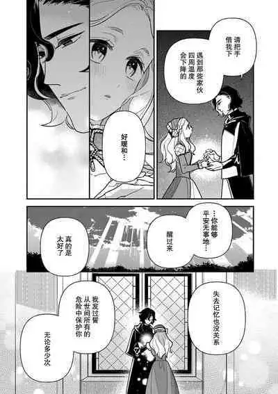 The reincarnated princess is in the arms of the deadliest wizard | 与凶恶魔法师拥抱的重生王女 1-4