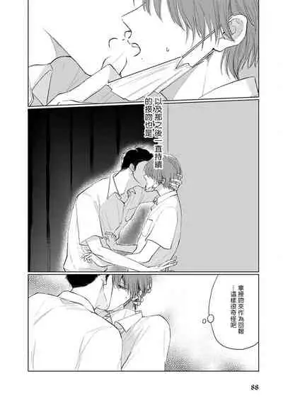 [Sango Mitsuru] Mask Danshi wa Koishitakunai no ni | 口罩男子明明不想谈恋爱 Ch. 1-8 [Chinese] [拾荒者汉化组] [Digital]