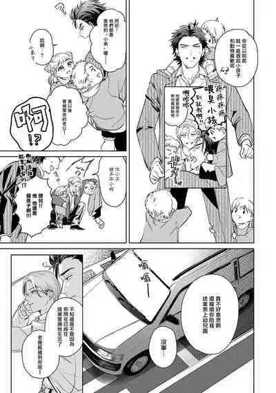 Hajime no Koi | 初始之恋 Ch. 1-5.5