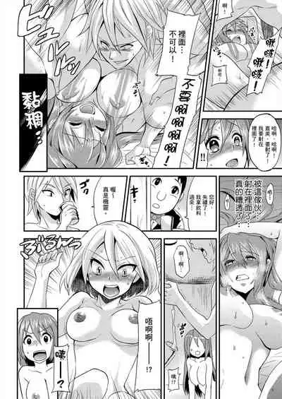 [Hira Taira] Nyotaika Health de Bikun Bikun ★ Ore no Omame ga Chou Binkan! | 在女體化風俗店裡高潮抽搐不斷★我的小豆豆被弄得超敏感！Ch.1-3 [Chinese]