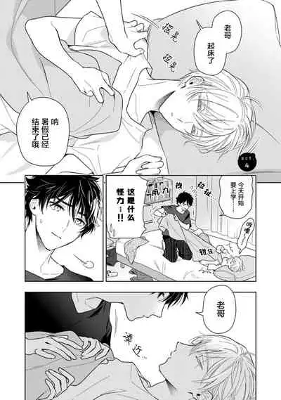 [Mizuhara Zakuro] Aniki no ichiban Oishii Tokoro | 老哥最可口的部位 act.1—4 [Chinese] [梨子个人汉化] [Digital]